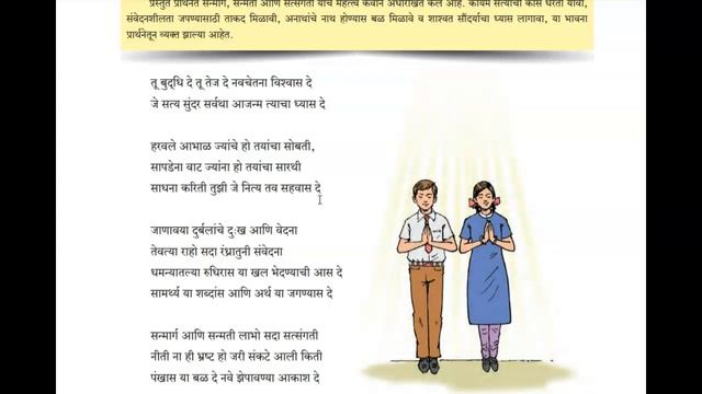 Class 10, Marathi, L.No. 1, 'Tu Buddhi De', complete explanation in Hindi with question and answers смотреть онлайн