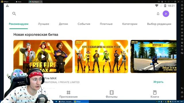 КАК ИГРАТЬ В FREEFIRE MAX НА ПК ЧЕРЕЗ ЭМУЛЯТОР БЕСПЛАТНО? LD PLAYER - ФРИФАЕР НА ПК смотреть онлайн