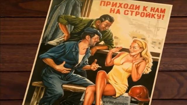 Советские и современные плакаты. Интересные и обучающие. смотреть онлайн