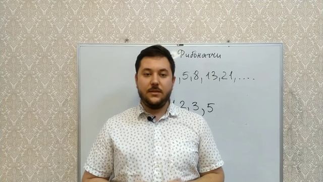 Числа Фибоначчи смотреть онлайн