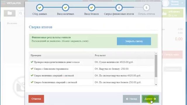Закрытие смены в сервисе VirtualPos смотреть онлайн