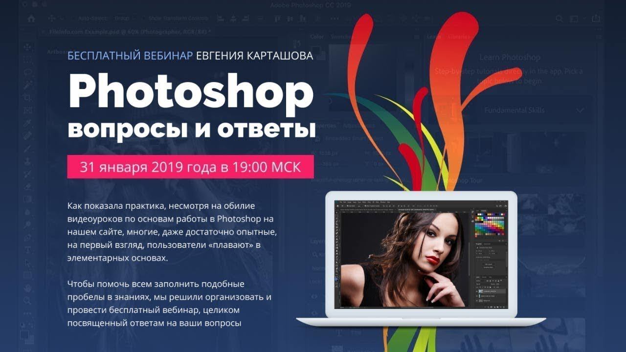 Вопросы и ответы по работе в Photoshop смотреть онлайн