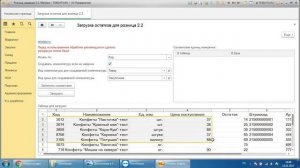 Как загрузить номенклатуру и остатки в 1С Розница 2.2
