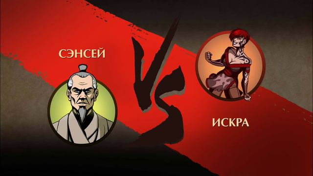 Shadow fight 2 special edition ПО ПУТИ К ТИТАНУ смотреть онлайн