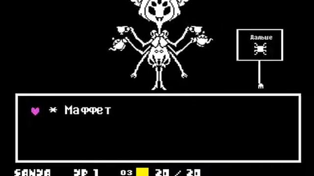 Undertale Мафет#13 смотреть онлайн
