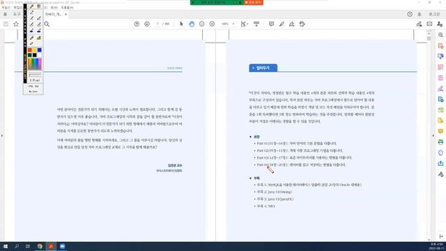 [자바 기초 강의] 0강. 이것이 자바다(개정판) 소개 смотреть онлайн