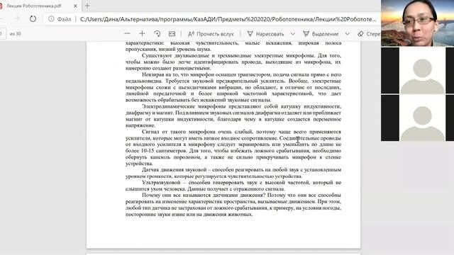 Робототехника Лекция 10 смотреть онлайн