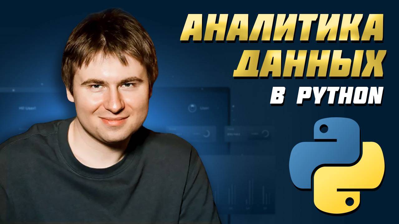 Фрагмент курса Python Data Science Урок 3: Numpy смотреть онлайн