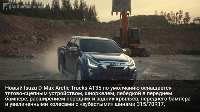 Пикап Isuzu D-Max получил спецверсию в России смотреть онлайн