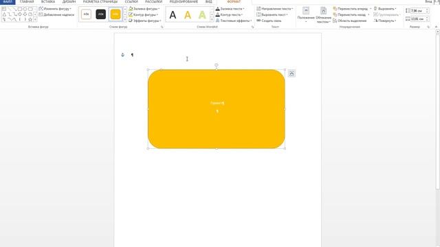 Как сделать заливку надписи в Microsoft Word смотреть онлайн