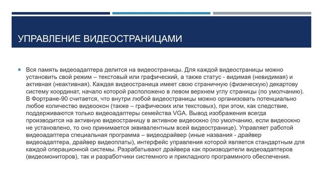 FORTRAN-90/95. Тема 5, лекция 1. Графическая подсистема. Преподаватель - Игорь В. Власов смотреть онлайн