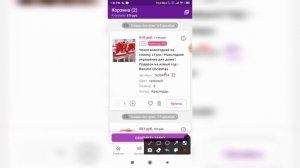 Как удалить / убрать товар из корзины в приложении Вайлдберриз (Wildberries)?