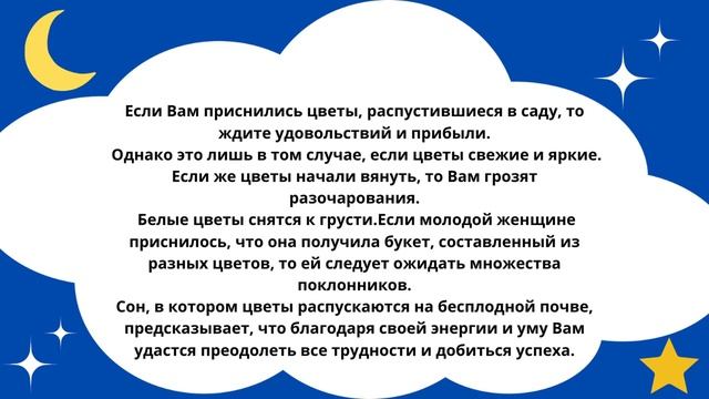 Приснились Цветы?Что это значит!Толкование сна! смотреть онлайн