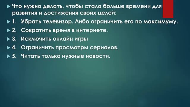 Почему не хватает времени и что с этим делать?! смотреть онлайн