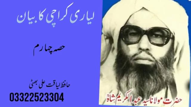 Maulana Syed Abdul Karim Shah Bukhari смотреть онлайн