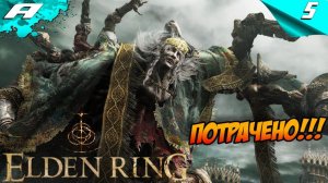 ELDEN RING ➤ ЭЛДЕН РИНГ ➤ ПРОХОЖДЕНИЕ 5 ➤ 2024 ➤ PS5