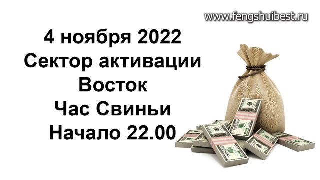 2022 Фен-шуй активации Денег и Удачи Ци Мень Дун Дзя бесплатно. Феншуй, Бацзы, Оракул, Ба-цзы, Таро смотреть онлайн