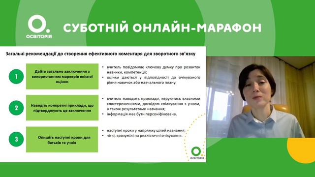 Ольга Питюр. Ефективний зворотний зв'язок онлайн: правила та інструменти смотреть онлайн
