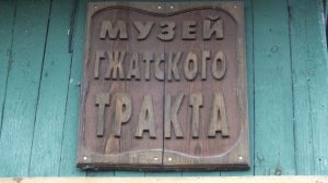 Гжатский тракт (съёмки фильма 2018)