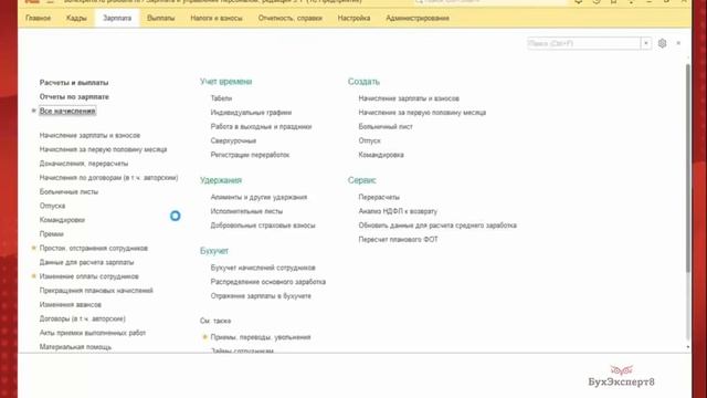 Расчет зарплаты за Июнь-Июль 2020 в 1С:ЗУП 3.1 - разбор нюансов и важных изменений смотреть онлайн