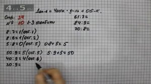 Страница 34 Задание 10 (Столбик 1-3)– Математика 3 класс Моро – Учебник Часть 2