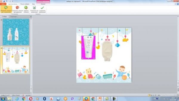 Как обрезать фон картинки в Power Point