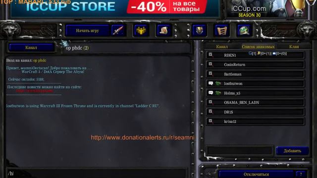 DotA 6.83d iCCup смотреть онлайн