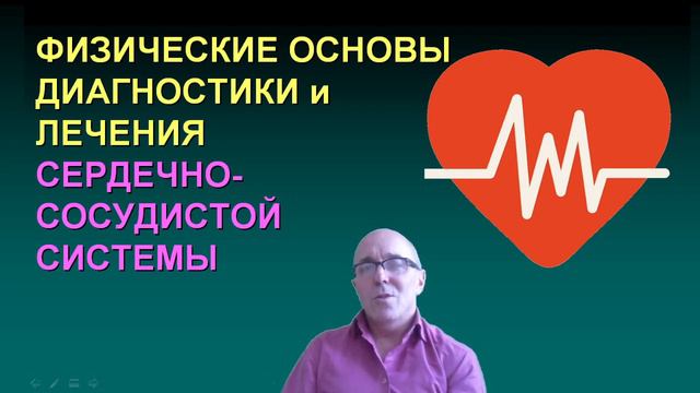 КБФ 7 - Сердечно-сосудистая система смотреть онлайн