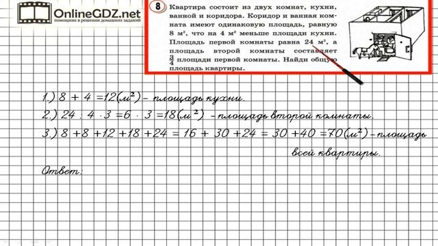 Урок 36 Задание 8 – ГДЗ по математике 4 класс (Петерсон Л.Г.) Часть 2 смотреть онлайн