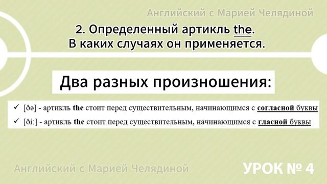 УРОК 4 - Английский язык: Определенный артикль The смотреть онлайн