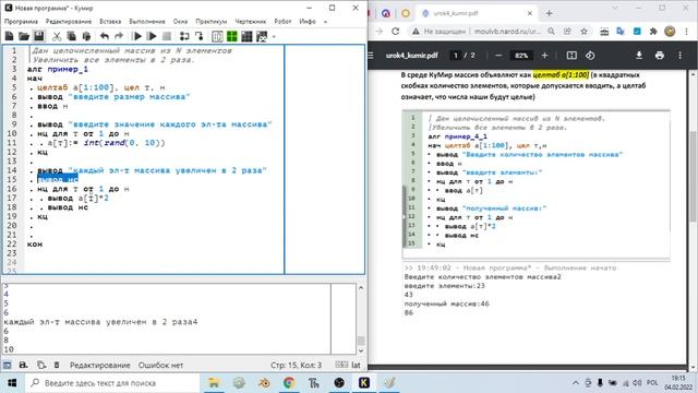 Занятие 1. Разбор что такое Массив в программе КуМир смотреть онлайн