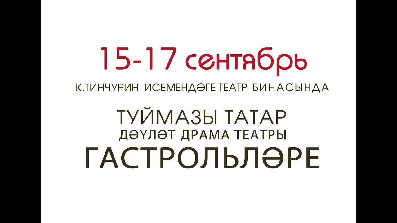 Гастроли, Казань, рекламный ролик смотреть онлайн