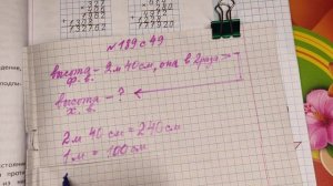 номер 189 стр 49(2часть) 4 класс математика «Школа России»