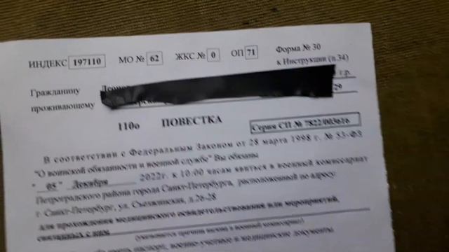 Как выглядит ПОВЕСТКА ?!