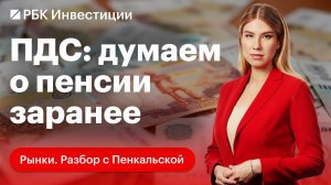 Программа долгосрочных сбережений. Плюсы, минусы и условия ПДС. Доходность НПФ за последние годы