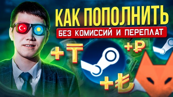 КАК ПОПОЛНИТЬ STEAM В 2023 | КАЗАХСТАН, ТУРЦИЯ | ПРОВЕРКА САЙТА LIS-SKINS