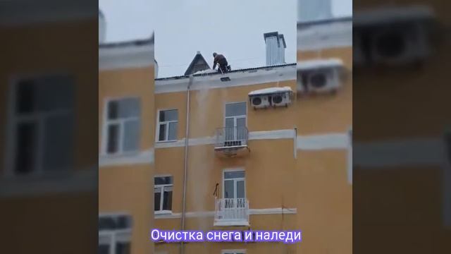Уборка снега и наледи с крыши.Промальп. смотреть онлайн