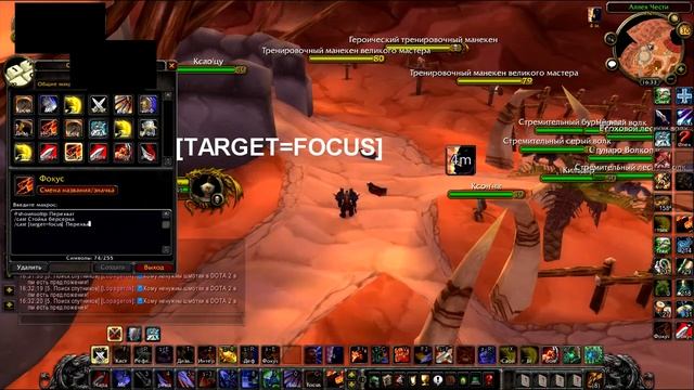 Как сделать макрос в world of warcraft по фокусу? смотреть онлайн