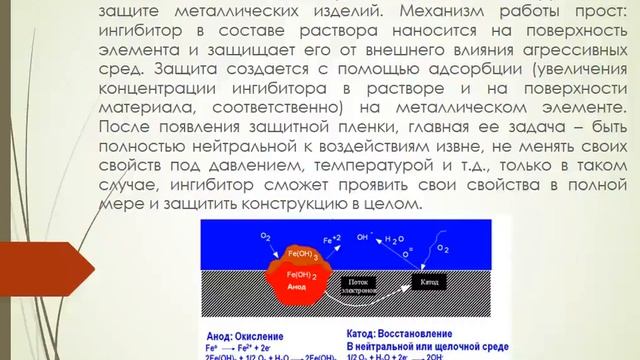 Коррозия металлов и их влияние на ингибиторов смотреть онлайн