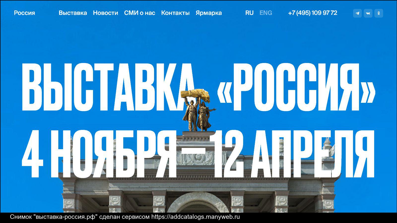 Международная выставка - форум "Россия"