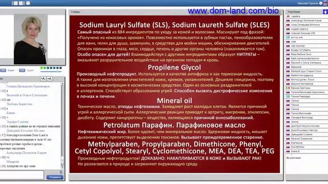 Чем мы травим свой организм, особенно кожу смотреть онлайн