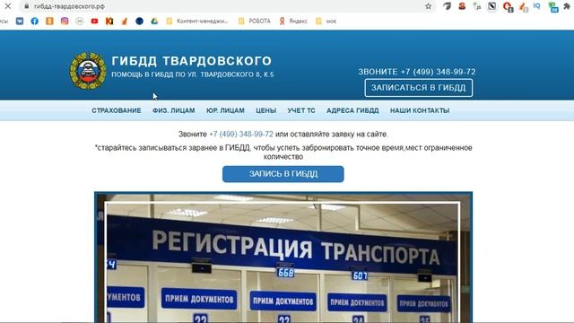 Адрес ГИБДД Москва,ул Твардовского, 8 постановка на учет транспортного средства смотреть онлайн