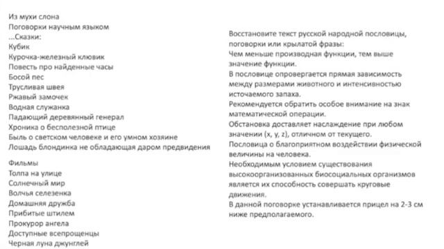 Перевертыши - сказки. Головоломский клуб BrainGames.Ru. Онлайн занятие.