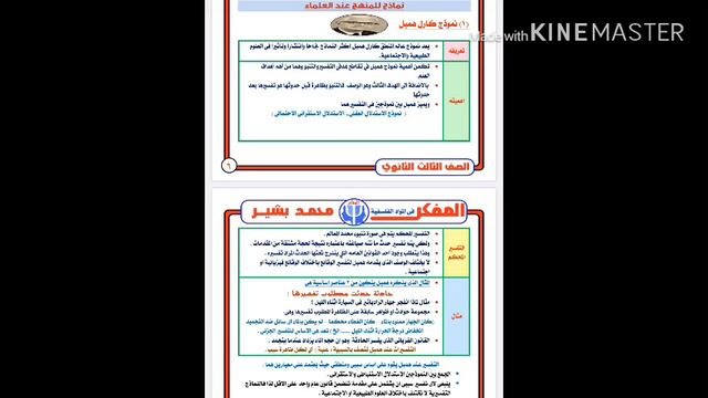الفصل الثالث منطق ( التكامل بين المنهج الاستقرائى والمنهج الاستنباطى ) الحلقة ٤ смотреть онлайн