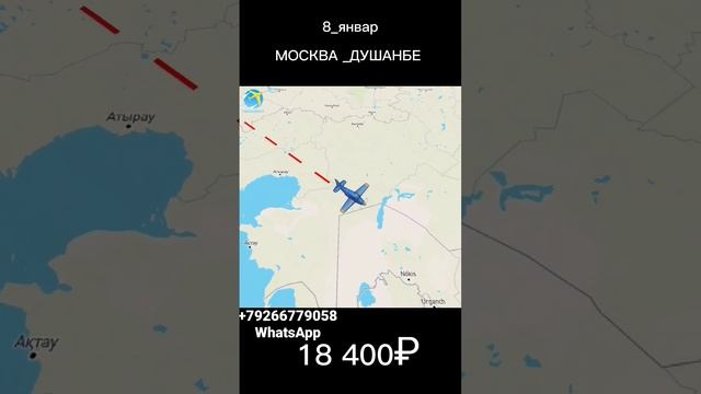 Нархи билет Москва Душанбе рузи 8 январ прямой рейс смотреть онлайн