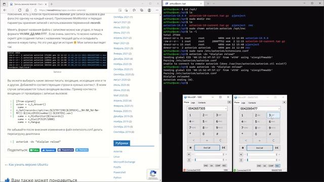 Запись звонков Asterisk смотреть онлайн