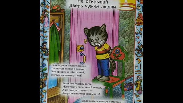 НАУЧИ РЕБЁНКА!! "Весёлый этикет" правила поведения Дома 2ч. Безопасность вашего малыша!! АудиоКнига смотреть онлайн
