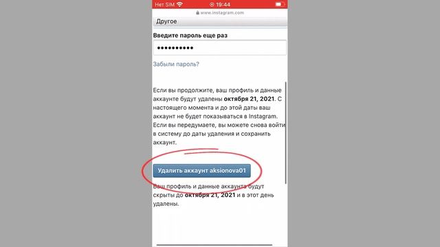 Как удалить аккаунт в Инстаграм с телефона и компьютера смотреть онлайн
