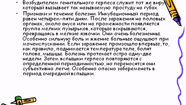 Болезни передаваемые половым путем смотреть онлайн
