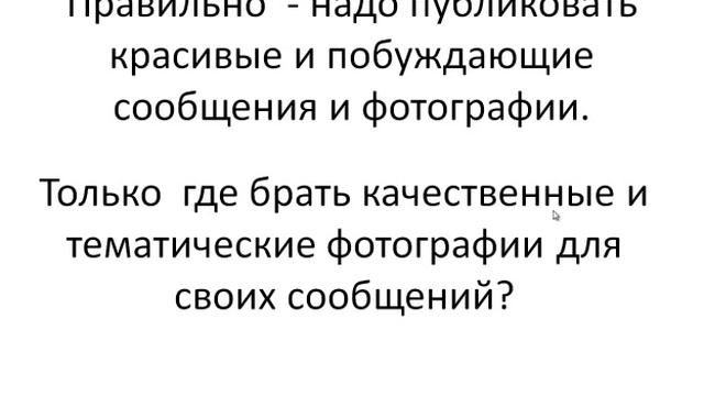 Где взять фотографии для постов, контент, архив картинок смотреть онлайн